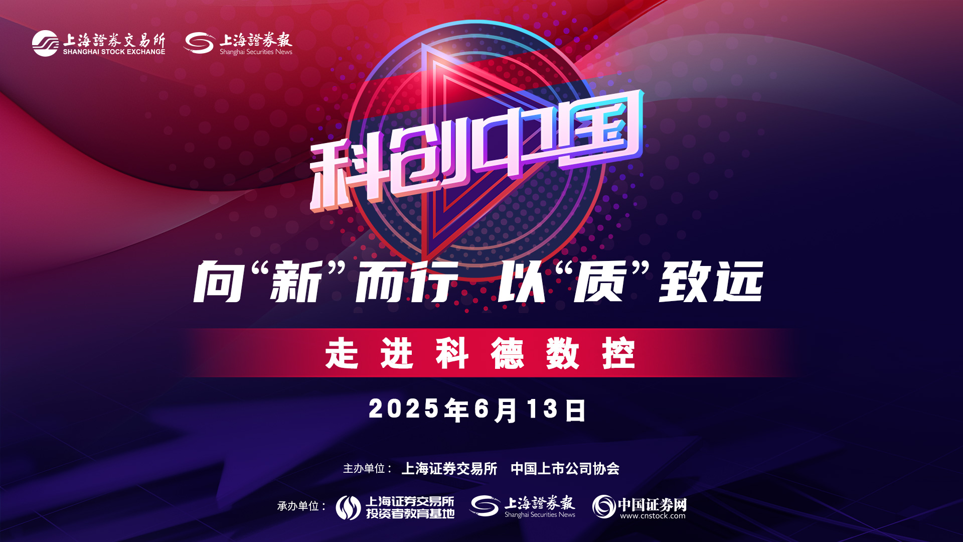 科创中国 | 科德数控：以创新“破壁” 锻造工业母机钢铁脊梁