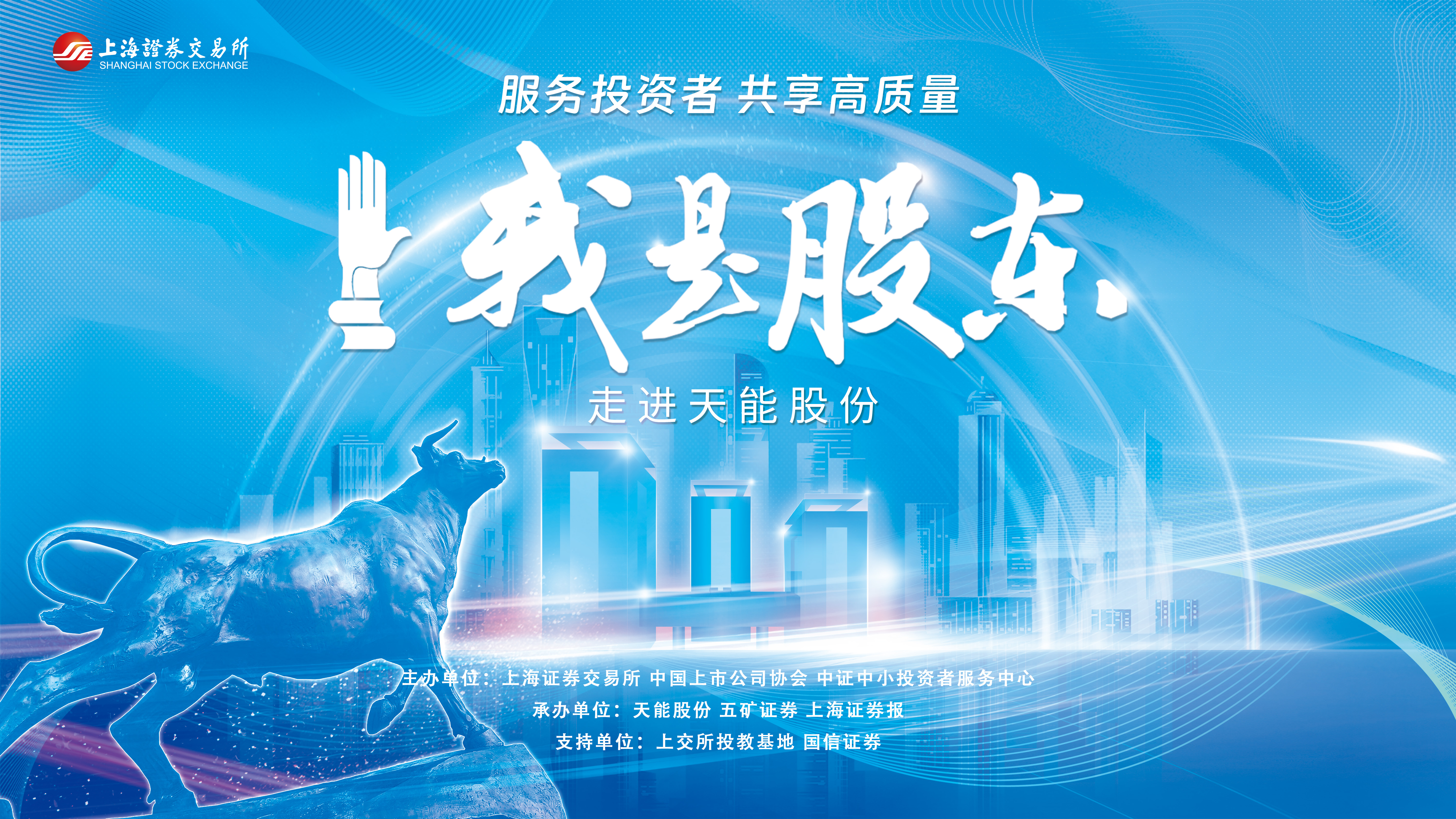 2025“我是股东”上市公司调研行 | 天能股份：探路绿色能源企业高质量发展