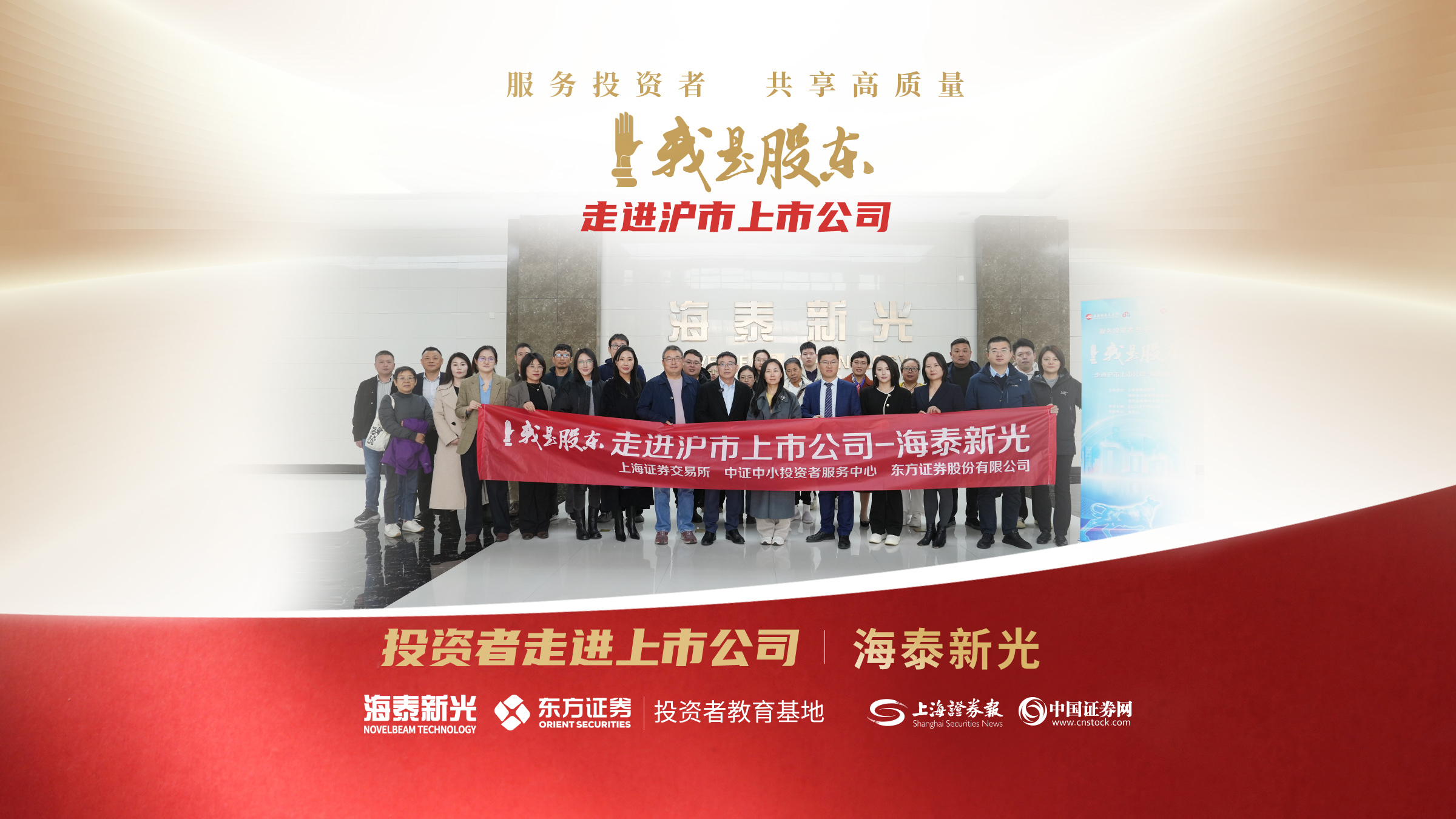 上交所“我是股东”走进海泰新光 探寻内窥镜龙头业绩增长秘诀