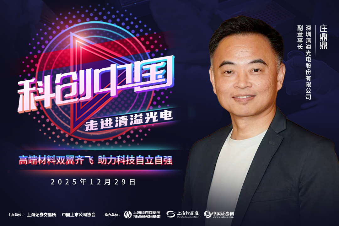 科创中国｜清溢光电：高端材料双翼齐飞 助力科技自立自强